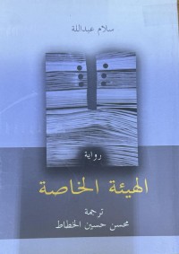 Image of الهيئة الخاصة