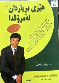 Image of هێزی بڕیاردان لەمرۆڤدا