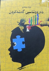 Image of دەروونناسیی گەشەکردن