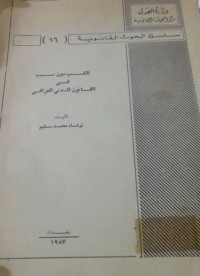 Image of سلسلة البحوث القانونية