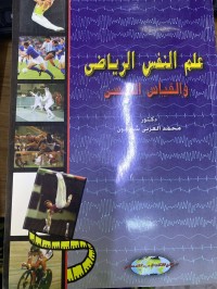 Image of علم النفس الریاضى والقیاس النفسى