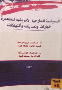 Image of السياسة الخارجية الامريكية المعاصرة