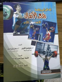 Image of رفع الاثقال