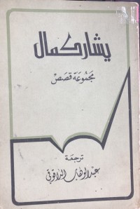 Image of مجموعة قصص
