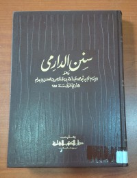 Image of سنن الدرامى