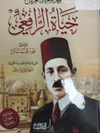 Image of حياة الرافعي