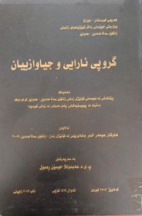 Image of گروپى ئارایی و جیاوازییان