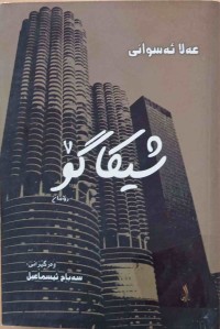 Image of ڕەمز لەشیعری هاوچەرخی كوردی كرمانجی خوارووی كوردستان (1970-1991)