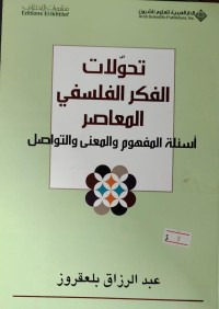 Image of تحولات الفكر الفلسفس المعاصر