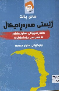Image of ژێستی هه‌ره‌ڕادیكال