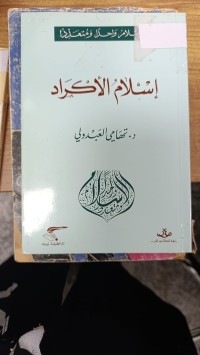 Image of إسلام الأكرادي