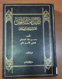 Image of دليل الفالحين