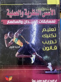 Image of الأسس النظریة والعملیة