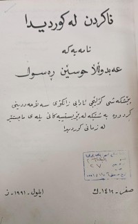 Image of ناکردن لە کوردیدا