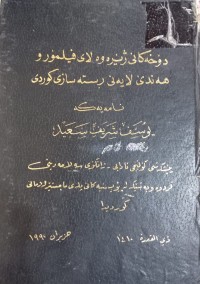 Image of دۆخەکانی ژێرەوە لای فیلمۆر و هەندێ لایەنی ڕستەسازی کوردی