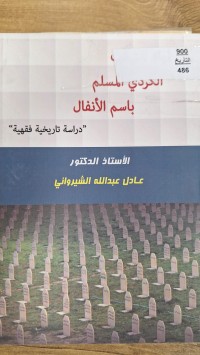 Image of اضطهاد الشعب الكردي المسلم باسم الانفال