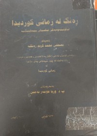 Image of ەنگ لە زمانى کوردیدا