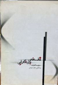 Image of فه‌لسه‌فه‌ی بوونگه‌رایی