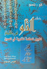 Image of التاو