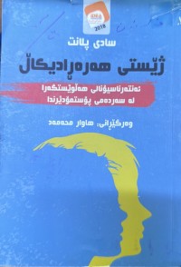 Image of ژێستی هەرەڕادیکاڵ