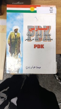 Image of البارتي تعريفا... فمرا...نهجا... بمناسبة مرور 57 على تأسيس pdk