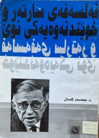 Image of فه‌لسه‌فه‌ی سارته‌ر و خوێندنه‌وه‌یه‌كی نوێ