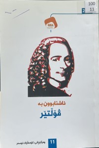 Image of ئاشنابوون بە ڤۆڵتێر