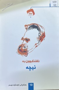 Image of ئاشنابوون بە نیچە