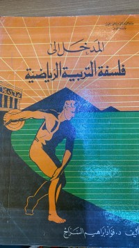 Image of المدخل الى فلسفة التربیة الریاضة