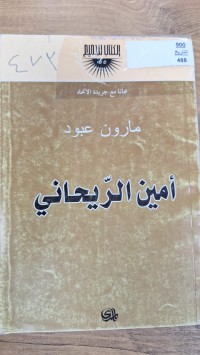 Image of امين الير يحاني