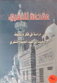 Image of مقدمة للنفير ي