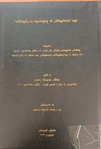 Image of هێما نازمانیییەکان لە پەیوەندییە وەرزشیەکاندا