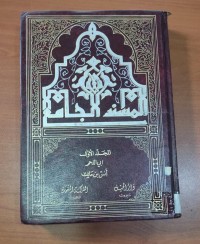 Image of المسند الجامع