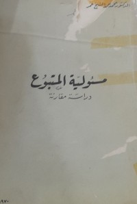 Image of مسؤلية المتبوع