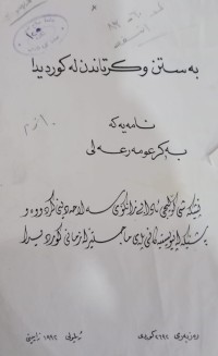 Image of بەستن و کرتاندن لە کوردیدا