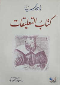 Image of كتاب التعليقات