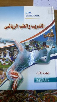 Image of التدریب و الطب الریاضى