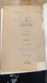 Image of تأريخ ريشة نزادي كورد