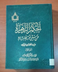 Image of الحكيم الزاهرة