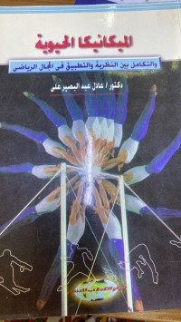 Image of المیکا نیکا الحیویة