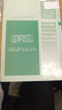 Image of بدر الكبرى