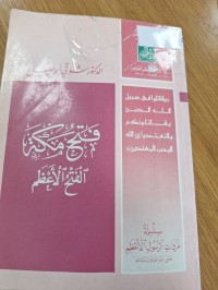 Image of فتح مكت الفتح الاعضم
