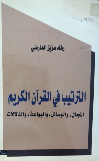Image of الترتیب في القرآن الکریم
