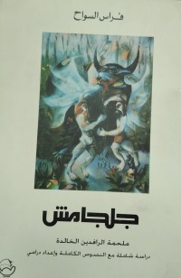 Image of جلجامش