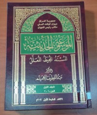 Image of الموسوعة الحديثية