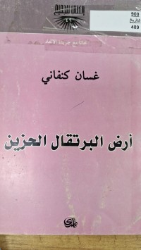 Image of ارض البرتقال الحزين