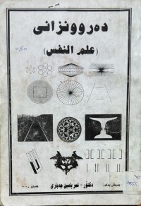 Image of ده‌روونزانی