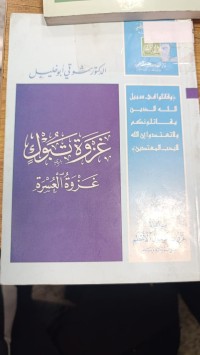 Image of غزوة تبوك