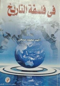 Image of في فلسفة التاريخ