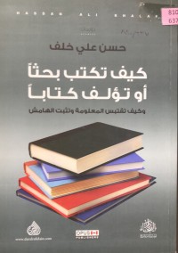 Image of کیف تکتب بحثا أو تؤلف کتابا